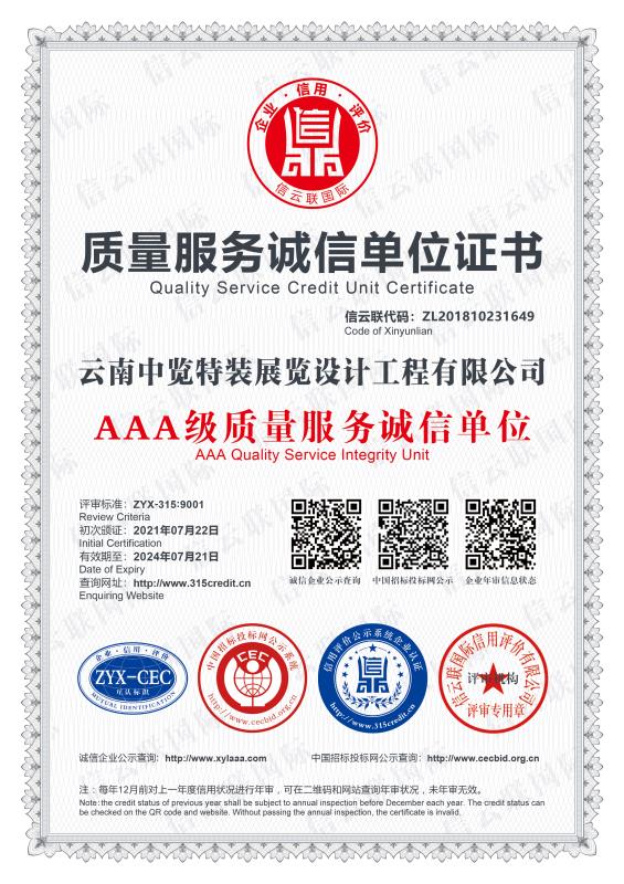 質(zhì)量服務(wù)誠(chéng)信單位