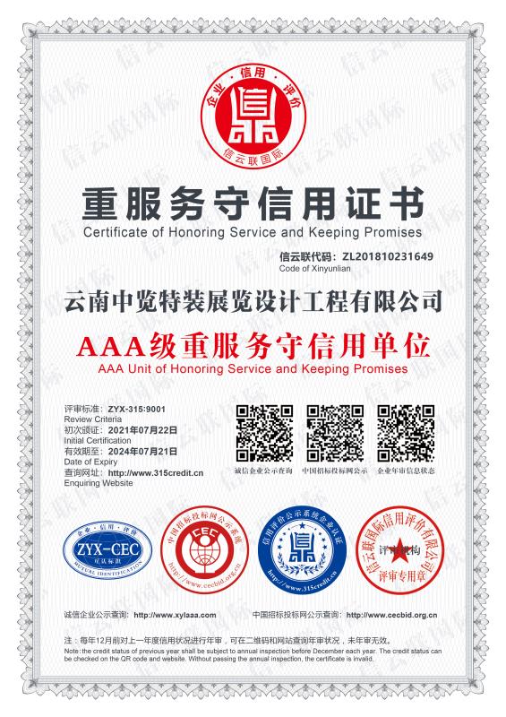 重服務(wù)守信用