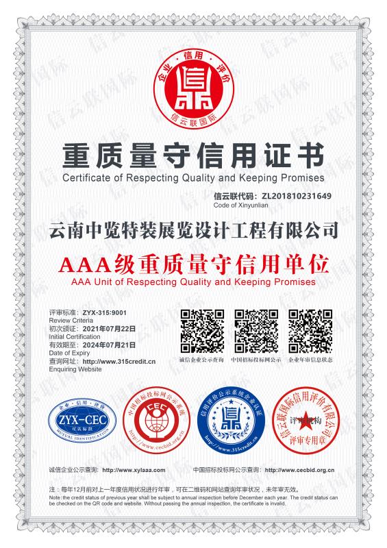 重質(zhì)量守信用